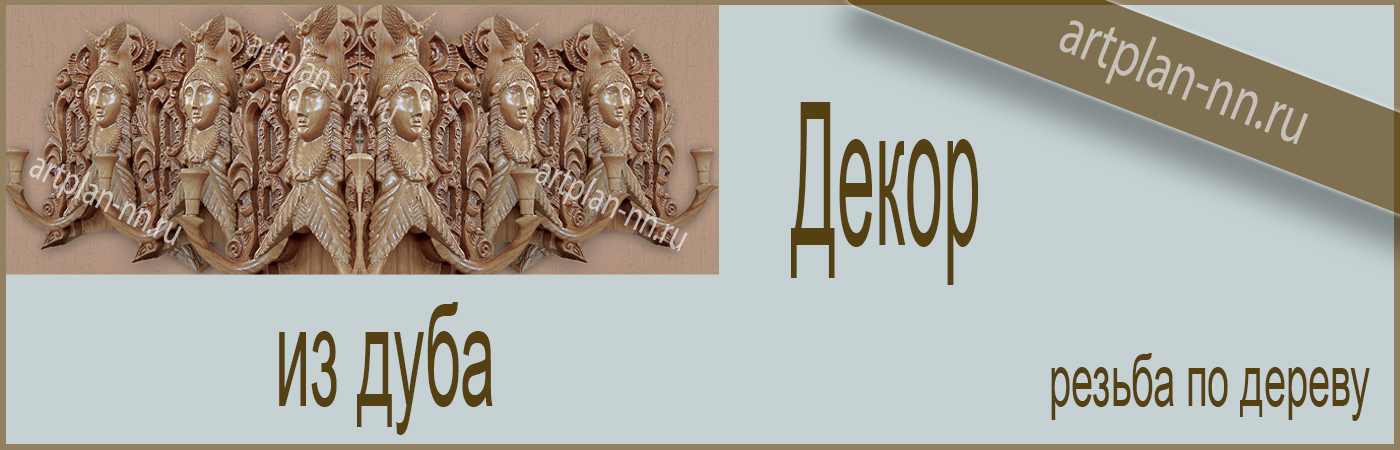 Резьба по дереву Сувениры
