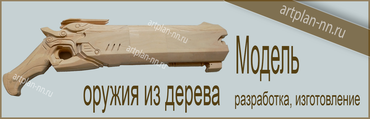 Модель из дерева. Дробовик из компьютерных игр.