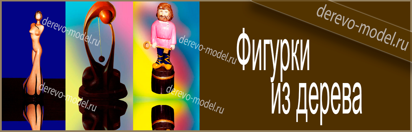 Резьба по дереву Сувениры