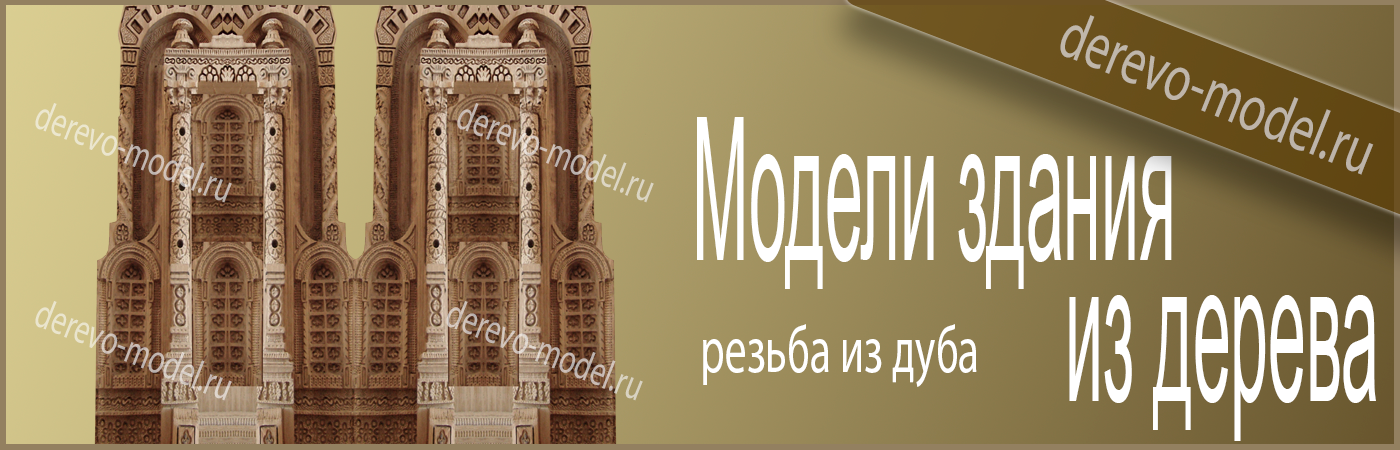 Скульптурная резьба - накладки
