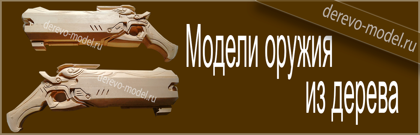 Нижний Новгород - купить деревянные модели