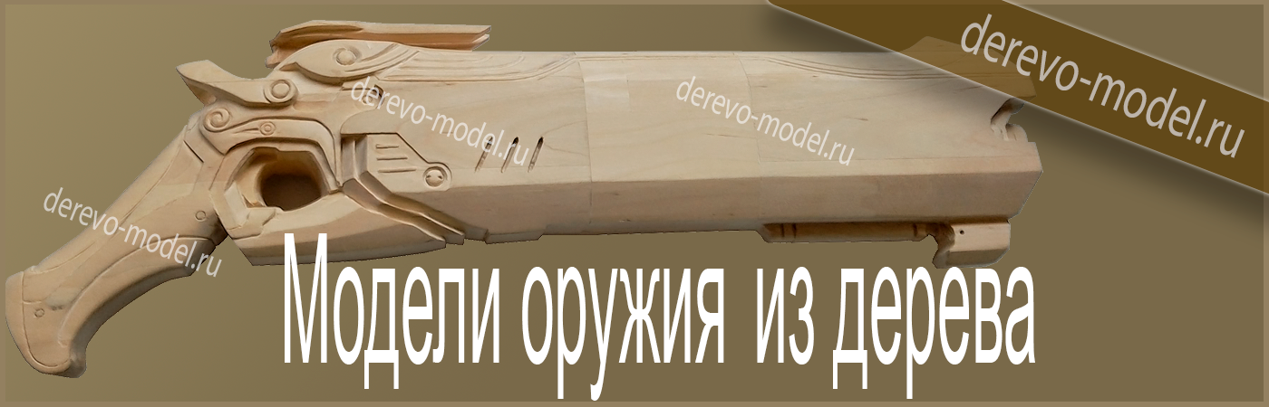 Модель оружия из дерева - дробовик