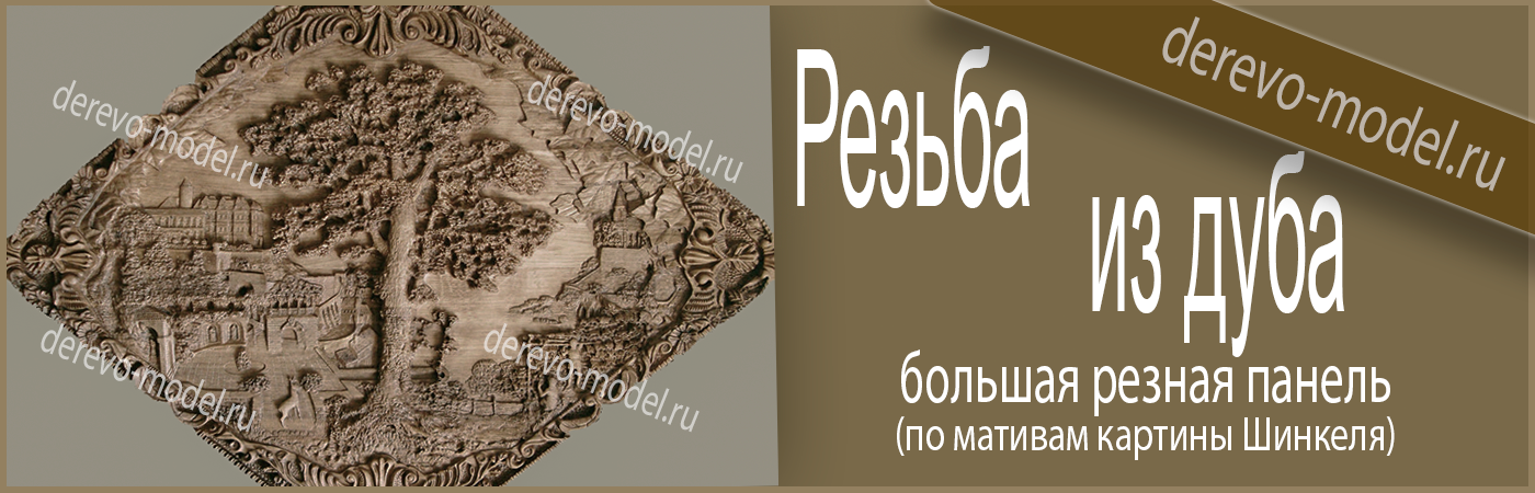 Панно из дуба