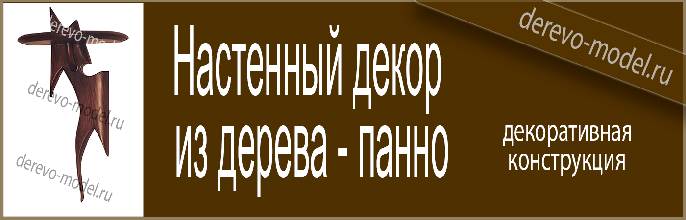 Стильная полочка из дерева