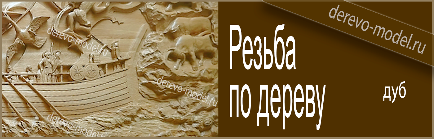 Скульптурная резьба - панно. Море. Корабль.