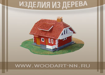 Деревянные макеты